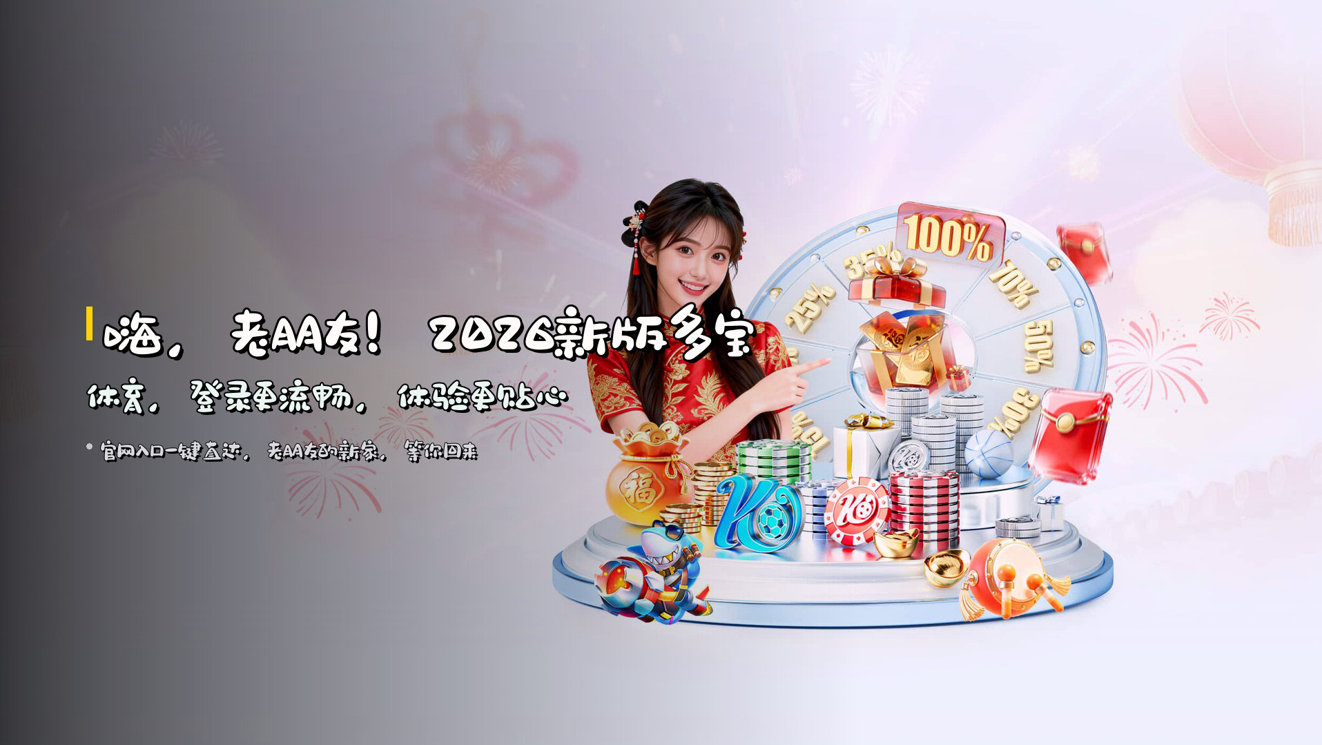 【官方】多宝体育(DUOBAO)官方登录入口 - 2026新版